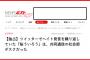 ツイッターでヘイト発言を繰り返していた「桜ういろう」は、共同通信の社会部デスクだった