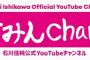 卓球・石川佳純、YouTuberになっていたWWWWWWWW