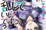 漫画「妻が完璧すぎるので、ちょっと乱していいですか？」最新2巻予約開始！夏祭りの夜に・・・・・・！？