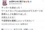 【朗報】中川翔子さん「ワールドカップとWBCでスポーツの素晴らしさを教わった」