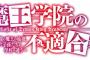 ラノベ「魔王学院の不適合者」最新13巻〈下〉予約開始！第十三章《聖剣世界編》編、完結