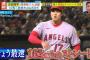 【朗報】日テレ、遂にMLBと大谷の放送権を購入！！！