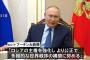 プーチン露大統領「大東亜共栄圏みたいな国を作りてえ」…新外交概念を承認！