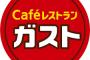 トースト食べたくてガスト来たのにすごい値上がりしてる…