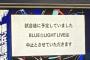 延長戦突入でライブ中止になった湘南乃風が試合後サプライズ登場！アカペラでファンサービスも！