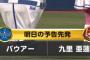 DeNAバウアー　今後は中3日を希望する可能性も「本心では中3日で投げられると感じている」
