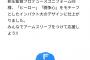 今日エスコンで子供限定4000人に配布される奴かっこよすぎやろ！