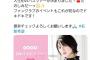 【朗報】AKB48「大西桃香バスツアー」の開催が決定！！