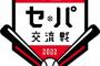 昨年の交流戦順位がこちらwww