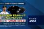 パ・リーグTV、何故かいきなり後半静止画動画をぶち込みまくる