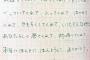 【闇深】広末涼子(42歳)、不倫相手へのラブレター流出「きもちくしてくれてありがとう」