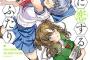 ※漫画「HGに恋するふたり」を語ろう