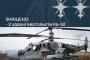 ロシア軍のKa-52攻撃ヘリ「アリゲーター」を2機撃墜…ウクライナ国防省！