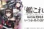 「艦これ　いつかあの海で」など制作のアニメ会社ENGI、1億9600万円の赤字で債務超過に！