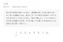乃木坂46新センター井上和さんのブログのアンチコメント、採用される