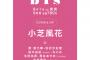 【乃木坂46】「bis（ビス）2023年9月号」の裏表紙が池田瑛紗・小川彩・川崎桜！！！