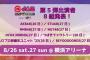「@JAM EXPO 2023」にAKB48・NMB48・STU48の出演が決定