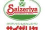 【悲報】サイゼリヤ、粉チーズ有料ｷﾀ━━━━(ﾟ∀ﾟ)━━━━!!