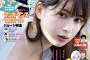 【画像】美しすぎるラウンドガールさんのSEXYグラビアwwwwwwwww雪平莉左、スピリッツで最強に美しいボディを大胆披露！！！