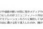 津田大輔、またデマを拡散するもバレる