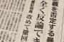 赤旗「100年続く老舗に無くなれとは何事だ」