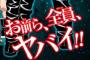 【漫画】『トリコ』島袋光年先生の新作読み切りガチで「ヤバい」ｗｗｗｗｗｗｗｗｗｗｗｗｗｗｗ