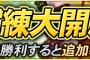 【プロスピA】今日、試練大開放と一緒に開催されそうなイベント