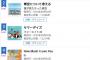【速報】乃木坂46公式ライバル「僕が見たかった青空」のデビュー曲 推定売上枚数：17,098枚