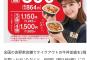 吉野家が牛丼２個で８００円のお得なキャンペーンやってるのに、なんG民がまったく食いつかない理由