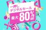 【セール情報】最大80％OFF『一押しデジタルセール』10月11日まで開催中！「CCFF7R」や「FFオリジン」、最新DLC配信中の「ウォーロン」もお買い得に