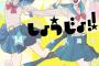 漫画「かげきしょうじょ！！」第14巻が10月5日発売！スピンオフ(澄栖杏編)も収録！