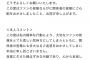 【闇深】指原プロデュース 恋愛OKのグループ 「ノイミー」 文春砲で男バレしたメンバーが謝罪させられてしまう………