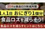 【画像】政府「そのおにぎり、まだ食べられるのに捨ててませんか？」→炎上へｗｗｗｗｗｗｗｗ