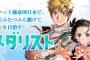 漫画「メダリスト」最新9巻予約開始！光との初の直接対決の結果は如何に