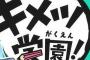 漫画「キメツ学園!」最新5巻予約開始！12月4日発売！！！