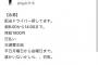  戸賀崎智信さんが配送ドライバーを急募してるぞ【元AKB48グループ総支配人とがちゃん】