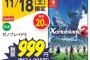 【悲報】ゼルダティアキンさん、発売から半年で2499円で投げ売り