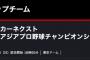 日本 × 韓国　先発は今井達也！！　放送局はこちらです！！