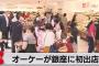 【朗報】銀座オーケー、今東京で一番熱いスポットになる