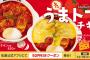 【画像】松屋さん、本日より「うまトマチキン定食」発売開始！！