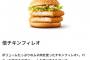 週4でマック食ってる俺がガチで一番美味いバーガー教えたるわ