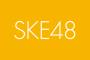 【SKE48】12月31日「若さで勝負だ！大晦日U-20公演2023」「年忘れ 今年も色々ありましたなぁ～ 来年もヨロシクね」の開催が決定！！！