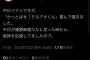 【悲報】熱狂的中日ファンだった河合じゅんじ先生、立浪を裏切る