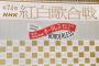 【NHK】紅白歌合戦で「阪神タイガース」コラボ企画放送！　38年ぶりの日本一に沸いた大阪から生中継　虎党芸人やトラッキーも出演