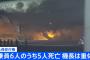 1/1大地震、1/2羽田空港で爆発火災