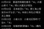 ツイ民「災害は16という数字に関係しているッ！」