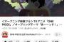 【朗報】アニメONE PIECEの新主題歌、1日で400万再生突破！