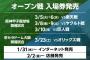 阪神タイガース主催オープン戦チケット、1/31より販売開始！