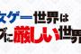 ラノベ「乙女ゲー世界はモブに厳しい世界です」完結となる13巻予約開始！勘違いファンタジーの金字塔、堂々の完結