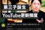 【画像】中田敦彦さん、YouTube更新！第三子誕生で松本人志どころではなかった！！